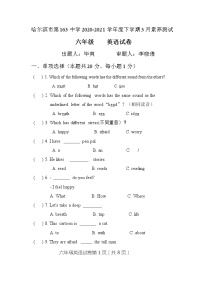 哈尔滨市第163中学2020-2021学年度下学期3月素养测试 （含答案）