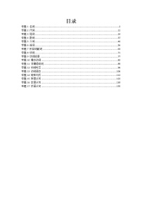 【超详139页】中考初中英语语法专题知识清单（目录速查+17专题知识清单+详细讲解，word可编辑打印）  学霸冲冲冲shop348121278.taobao.com