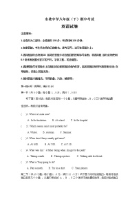 八年级下期中考试英语试卷