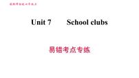 英语七年级上册（2012秋审查）Unit 7 school clubs习题课件ppt