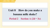 2020-2021学年Unit 8 How do you make a banana milk shake?综合与测试习题课件ppt