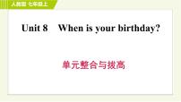 英语七年级上册Unit 8 When is your birthday?综合与测试习题课件ppt