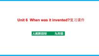 人教新目标 (Go for it) 版九年级全册Unit 6 When was it invented?综合与测试复习课件ppt