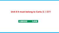 人教新目标 (Go for it) 版九年级全册Unit 8 It must belong to Carla.综合与测试复习ppt课件