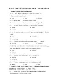 2020-2021学年山东省临沂市平邑县八年级下学期期末英语试卷Word版含解析