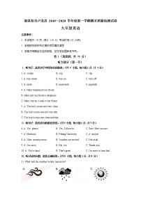 河北省秦皇岛市卢龙县2019-2020学年九年级上学期期末考试英语试题（文字版含答案）