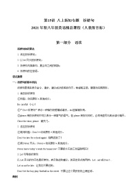 第15讲 祈使句-2021年秋人教新目标八年级英语语法精品课程 练习题