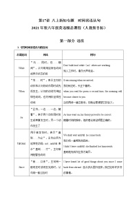 第17讲 时间状语从句-2021年秋人教新目标八年级英语语法精品课程 练习题