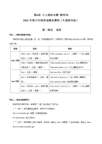 第6讲 感叹句-2021年秋人教新目标八年级英语语法精品课程 练习题