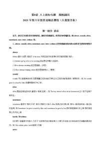 第8讲 频度副词-2021年秋人教新目标八年级英语语法精品课程 练习题