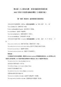 第10讲 形容词副词的同级比较-2021年秋人教新目标八年级英语语法精品课程练习题