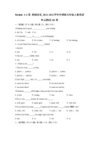 外研版 (新标准)七年级上册Module 4 Healthy food综合与测试单元测试课时训练