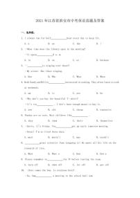 2021年江苏省淮安市中考英语真题答案版