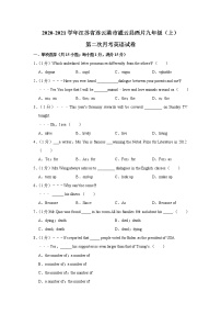 江苏省连云港市灌云县西片2020-2021学年九年级上学期第二次月考英语【试卷+答案】