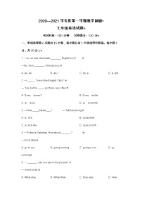 江苏省镇江市宜城中学2020-2021学年七年级上学期教学调研英语【试卷+答案】