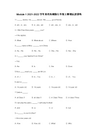 初中英语外研版 (新标准)七年级上册Module 1 My classmates综合与测试课后练习题