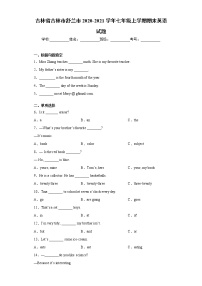 吉林省吉林市舒兰市2020-2021学年七年级上学期期末英语试题 (word版含答案)