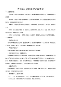备战2022 中考英语 导练案 考点26 完形填空之说明文学案