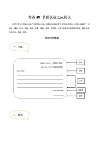 备战2022 中考英语 导练案 考点48 书面表达之应用文学案