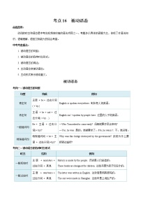 备战2022 中考英语 导练案 考点16 被动语态学案