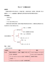 备战2022 中考英语 导练案 考点17 非谓语动词学案