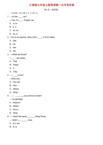 仁爱版英语七年级上册第一次月考试卷+答案