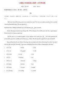 仁爱版英语八年级上册第一次月考试卷+答案