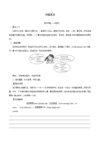 中考英语题型讲义(广东地区)8.书面表达(教师版+学生版)学案