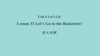 初中英语冀教版七年级上册Lesson 31  Let's Go to the Bookstore!课文ppt课件