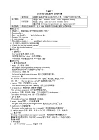 初中英语冀教版七年级下册Lesson 42 Know Yourself学案