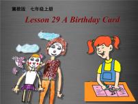 初中英语冀教版七年级上册Lesson 29  A Birthday Card教学ppt课件