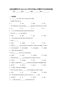 北京市第四中学2020-2021学年九年级上学期开学考试英语试题