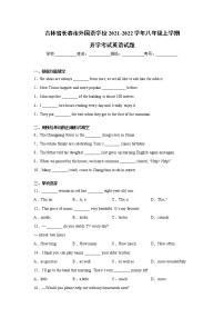 吉林省长春市外国语学校2021-2022学年八年级上学期开学考试英语试题