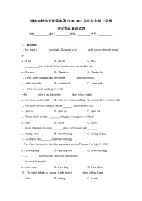 湖南省长沙市长郡集团2020-2021学年九年级上学期开学考试英语试题