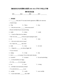 湖南省长沙市长郡教育集团2020-2021学年八年级上学期期中英语试题