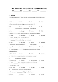 北京市四中2020-2021学年九年级上学期期中英语试题