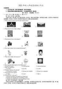 江苏省泰州市姜堰区实验初中2021-2022学年八年级上学期10月月考英语【试卷+答案】