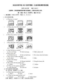 江苏省兴化市乐吾实验学校2021-2022学年八年级上学期第一次月考英语【试卷+答案】