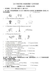 江苏省泰州市高港区部分学校2021-2022学年八年级上学期第一次月考英语【试卷+答案】