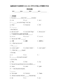 福建省南平市建阳区2020-2021学年七年级上学期期中考试英语试题(word版含答案)