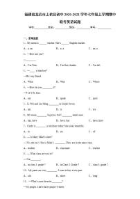 福建省龙岩市上杭县初中2020-2021学年七年级上学期期中联考英语试题(word版含答案)
