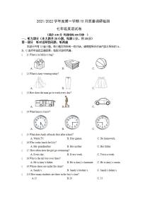 江苏省盐城市第一初级中学2021-2022学年上学期第一次月考七年级英语【试卷+答案】