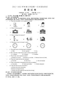 江苏省沭阳县华冲初级中学等26校2021-2022学年九年级上学期第一次质量调研英语【试卷+答案】