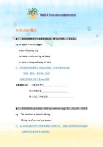 初中英语牛津版 (深圳&广州)七年级上册（2012秋审查）Unit 4 seasons学案设计