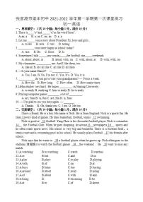 江苏省苏州市梁丰中学2021-2022学年七年级上学期第一次月考英语【试卷+答案】