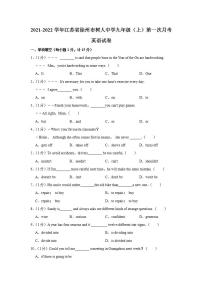 江苏省徐州市树人中学2021-2022学年九年级上学期第一次月考英语【试卷+答案】