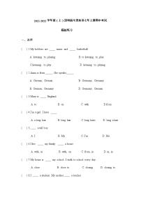 2021-2022学年度（上）深圳版牛津英语七年级上册期中考试模拟试卷