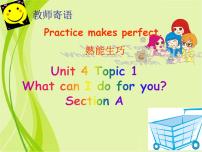 初中英语仁爱科普版七年级上册Topic 1 What can I do for you?备课ppt课件