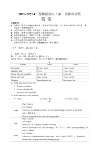 湖南省长沙市梅溪湖中学2021-2022学年八年级上学期第一次限时训练英语试题（Word版含答案，无听力音频和原文）