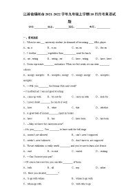 江苏省扬州市2021-2022学年九年级上学期10月月考英语试题（word版含答案）
